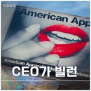 한국아스트로전자 | 난장판이 된 사건사고 아메리칸 어패럴의 몰락 후기