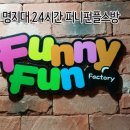퍼니펀플스방 이미지