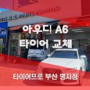 타이어프로 명지점 이미지