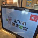 안현로서5길 | [평택 안중 맛집] 친정 엄빠랑 다녀온 '삼거리 돌솥쌈밥'! 푸짐한 쌈채소 셀프바 &amp; 국내산 우렁강된장...