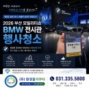 청소해요 - 강남구 언주로100길 19 | 2026 부산 모빌리티쇼 BMW 전시관 행사 청소 후기
