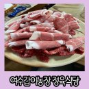 갑이농장정육식당