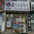 금강동물병원 네이버블로그