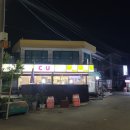 CU 양양수산항점