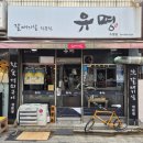 부산갈매기살