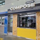 컴포즈 신아일보