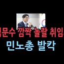 김문수 장관의 충격 취임사...민주당은 멘붕 성창경TV﻿ 이미지