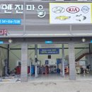 엔진마을 동남구점 이미지