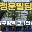 청운빌딩 이미지