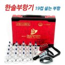 한솔의료기 쇼핑하우