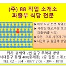 88직업소개소 이미지