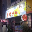 진주포차 | [진주맛집] 진주 시내 술집 총각포차 솔직후기