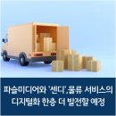 (주)파슬미디어