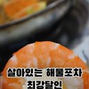 살아있는 해물천국(최강달인 김정숙) 이미지