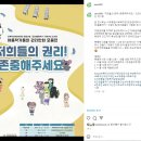 2022 초록우산어린이재단 공모사업 "저희들의 권리! 존중해주세요"- 도전!웹툰작가 찾아가는 전시회 진행 안내 이미지