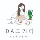 다그리다 이미지