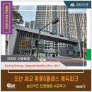 오산 세교 중흥 S클래스 에듀파크 솔라가드 단열필름 시공후기