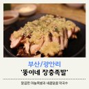 뚱이네족발