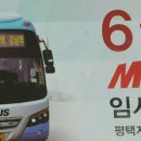 (버스)힐스테이트평택2차 이미지