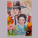 혼례대첩 그림그리기 대회 그림 올려 봅니다 이미지