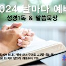 9월 24일(화) 마태복음 16-20장 읽기와 말씀묵상 이미지