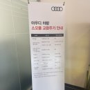 행복모터스 | 고진모터스 아우디서비스센터 수원지점 방문후기