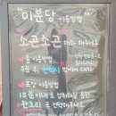 양지지구 | 서창동 베트남 맛집 추천, 미분당 서창점 양지 쌀국수 후기