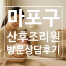 해룡빌딩(마음편한병원) | 마포구 인근 산후조리원 방문 상세 후기와 최종 선택(올리비움, 와튼젤리, 레피리움 서대문점)