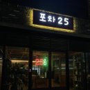이십팔포차