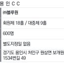 블루원용인CC 이미지