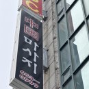 예정중국정통마사지 네이버블로그