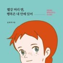 빨간머리 앤