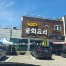 영인산중화요리 이미지