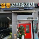일등공인중개사사무소 | [순천시 신대지구 부동산] 세이프홈즈 공식 파트너 &#39;일등공인중개사사무소&#39;