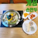 개성한가손만두 | 강동구 맛집 둔촌동 만두전골 개성손만두메밀소바전문점 강동점 후기