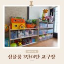 심플룸 | 심플룸 교구장 내돈내산 후기｜가성비 아기 장난감 교구장 (장점 단점 솔직리뷰)