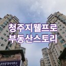 청주지웰프로부동산 첫계약후기!