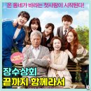 어버이날 생각나는 영화 장수상회 후기: 기억과 사랑