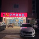 [공주 신관동 맛집 / 운수대박춘천닭갈비]🍗데이트하면서 술 한잔하기 좋은 매장추천🍗내돈내산