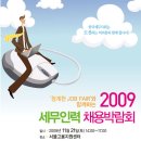 2009 세무인력 채용박람회 행사안내---세무사회 이미지