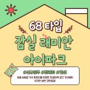 래미안스테이 | 잠실래미안아이파크 전용43타입 사전전검 실측 사이즈 大공개[한샘송파점]!
