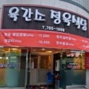 육간소정육식당