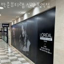 박준뷰티랩신반포역점 | 서초구 반포동 미용실 박준뷰티랩 신반포역점 가격 오시는길 후기