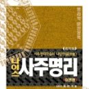 사주명리 이미지