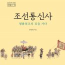조선통신사 이미지