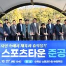 스포츠타운3 아시아경제
