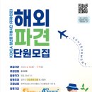 [한국대학사회봉사협의회] ESG KOICA-청년중기봉사단(주제:환경) 봉사단원 모집 (~7/9) 이미지