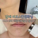 호박머리 - 동구 | 갈매동 미브스킨앤왁싱 예신관리 에스테틱 시그니처 데콜테 호박필 물방울 관리 후기