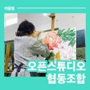 제목 : 이끌림-“예술가들이 사는 예술가들의 마을”
