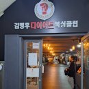 노원복싱 김명후다이어트복싱클럽 살빼려면 상계동에선 여기로